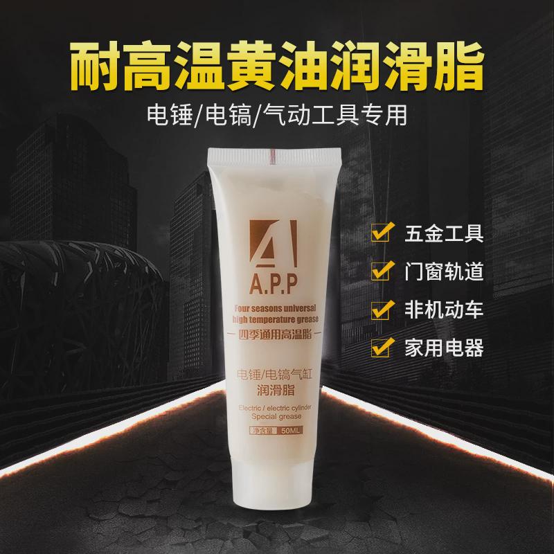 黄油润滑脂耐高温工业机械黄油电锤电镐保养油气动工具专用润滑油