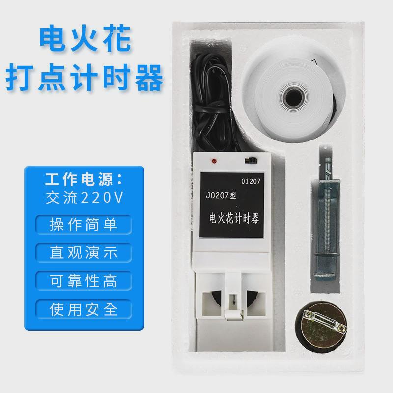轨道小车电火花打点计时器电磁打点计时器初中物理力学实验器材
