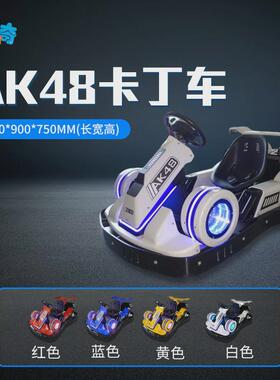 大型商用卡丁车AK48卡丁车亲子家庭互动类电玩设备设备户外电玩城