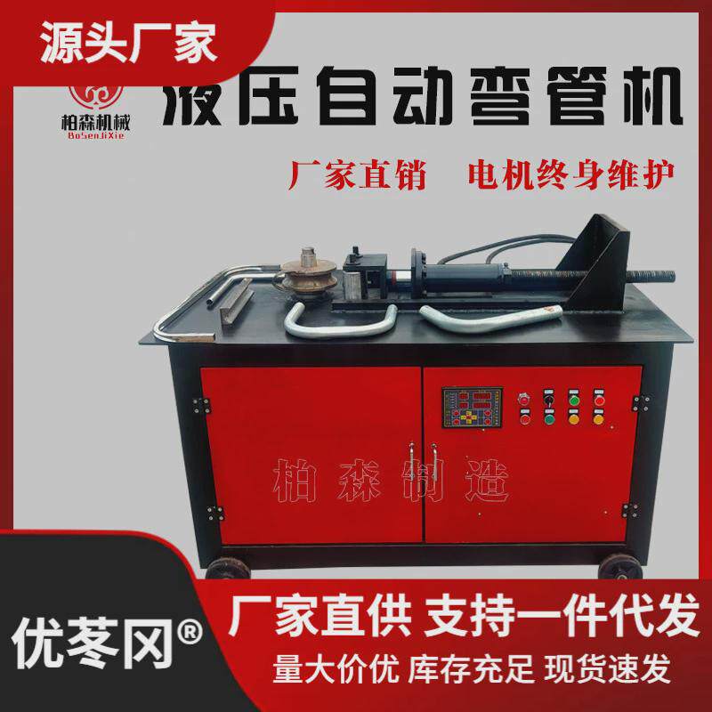不锈钢管弯管机数控折弯机折弯液压弯管器小型器电动平台式全自动