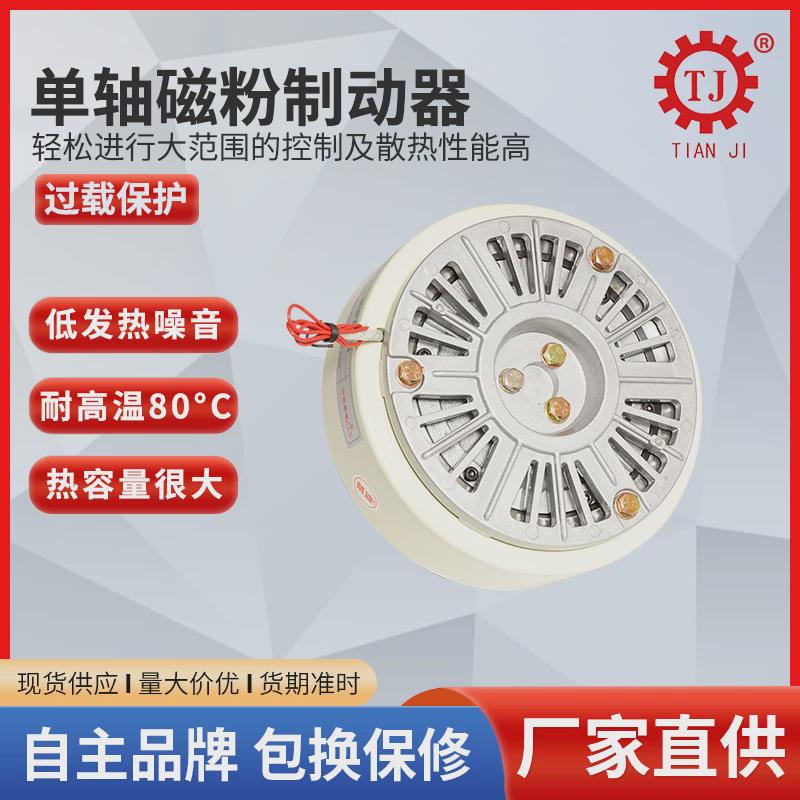 厂家现货风冷微型磁粉制动器pod-c-0.5kg对轴式小型磁粉器刹车
