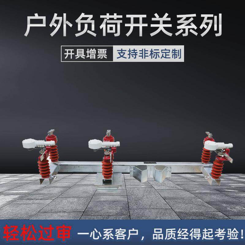 fkw18-12/630户外高压真空负荷开关交流新型柱上压气式空气型10kv