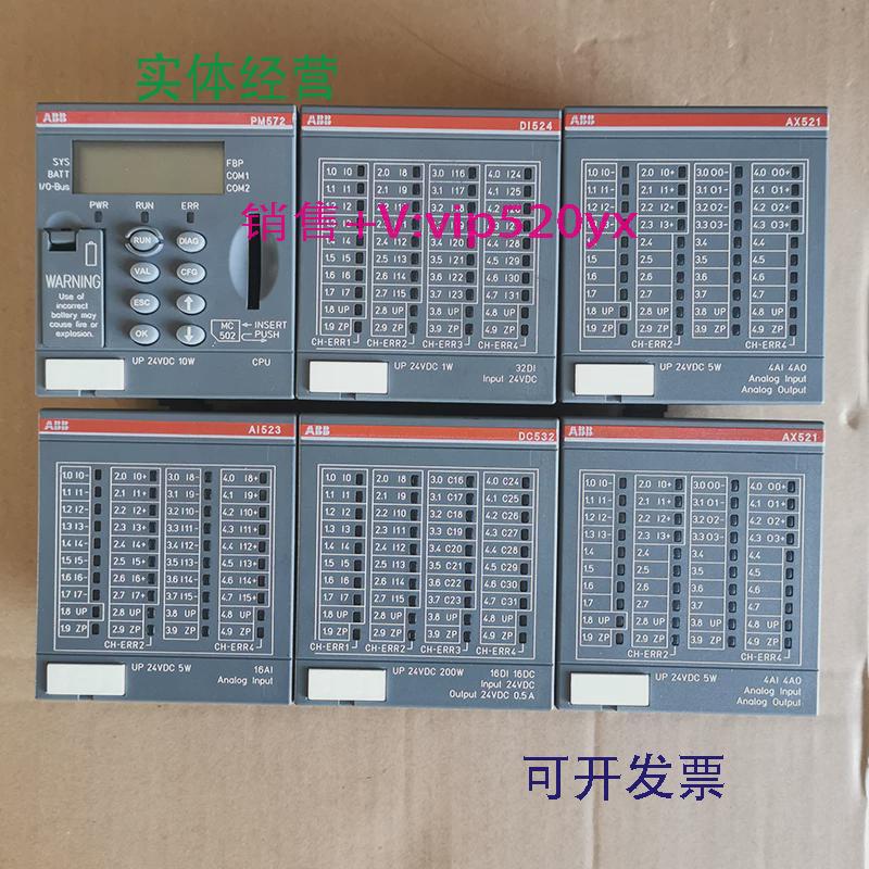 现货供应ABB模拟量输入模块PM572/AI523/DC532/AX521/DI524现货