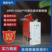 zn19 12gd 630户内高压真空断路器10kv三工位小型化上隔离下接地