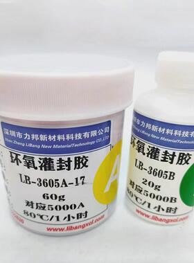 耐高温环氧灌封胶变压器互感器密封胶低粘度AB胶6：1电子灌封胶