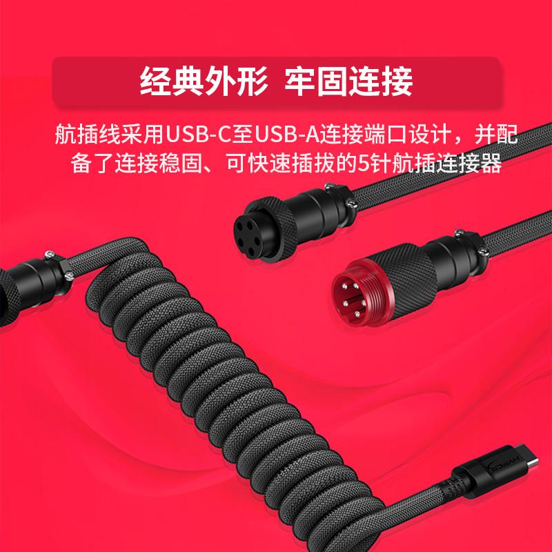 HyperX极度未知 幻彩螺旋航插线编织USB TypeC游戏键盘线数据线