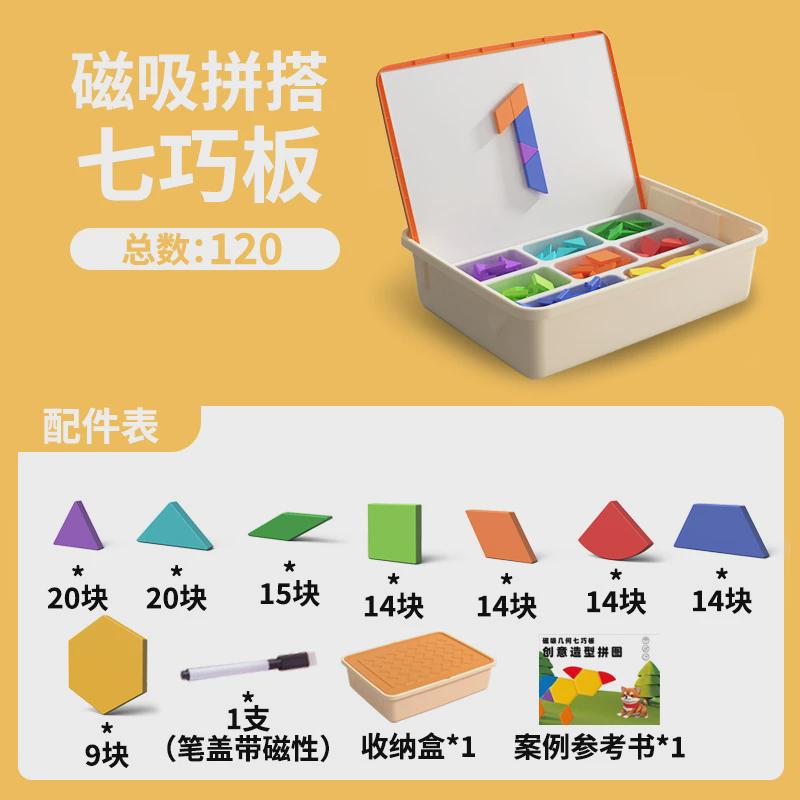 儿童磁力七巧板拼板训练蒙氏教具宝宝磁性几何立体益智拼图3-6岁