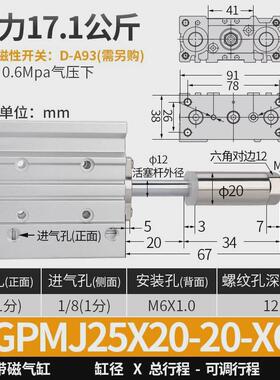浩汉TCMJ三轴三杆气缸行程可调MGPMJ12/16/20/25/32-30-40-50