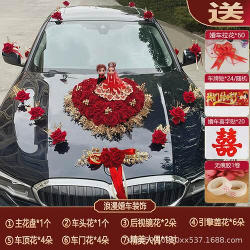 韩式婚车装饰套装仿真花车车头拉花吸盘结婚用品主副车队婚庆人偶