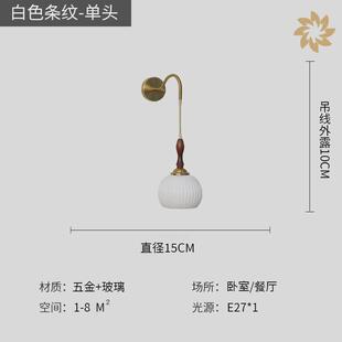中古北欧玻璃卧室壁灯法式复古卧室床头护眼灯奶油女孩男孩创业灯
