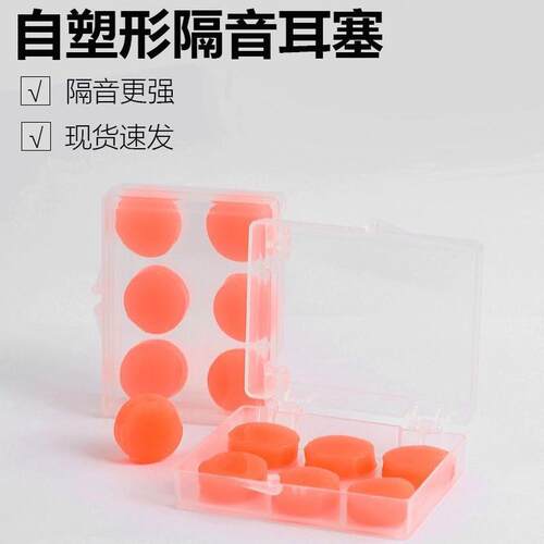 一件代发隔音硅胶耳塞防噪音晚上睡觉专用降噪静音防打鼾入耳式睡