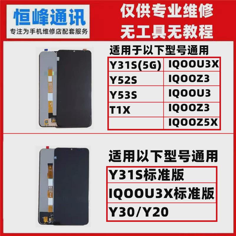 适用VIVO y31s y52s Y53S屏幕总成iQooU3X Z3 Z5X T1X液晶显示屏