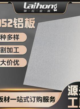5052h32精密铝板银色氧化防锈铝片工业数控切割镜面铝板