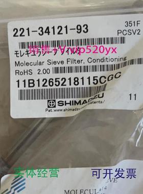 现货供应岛津分子筛过滤器221-34121-93气相色谱过滤器/净化管促