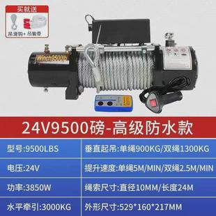 电动绞盘12v24v汽车自救牵引葫芦随车车载提升机钢丝绳吊机卷扬机