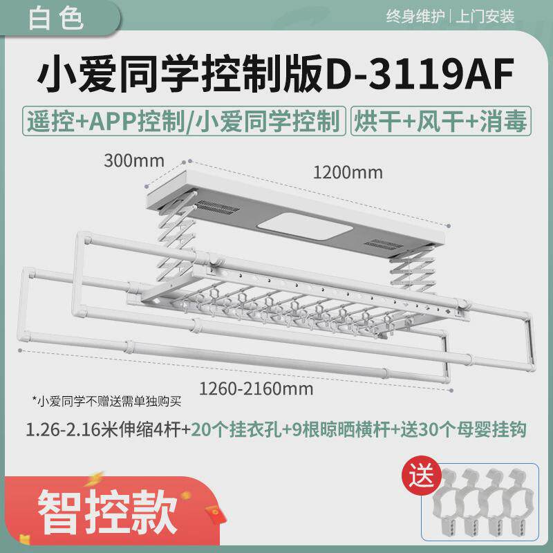 包安装电动晾衣架遥控升降阳台伸缩家用室内晒衣杆智能晾自动机
