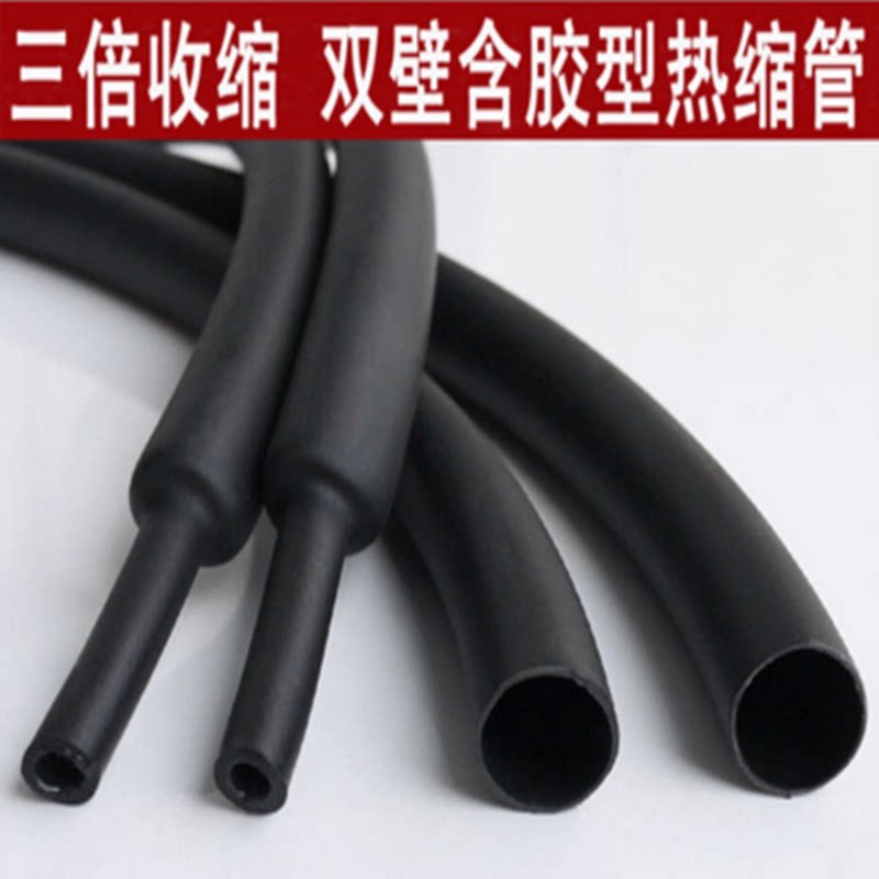 1.6mm-30mm黑色带热缩管胶双壁热缩套管3倍收缩率厚壁胶防水密封