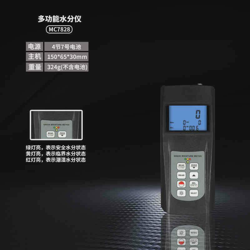 兰泰mc-7828p多功能湿度计仪水分水分计mc7828p