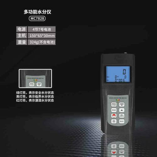 兰泰mc-7828p多功能水分湿度计仪水分计mc7828p