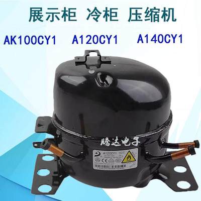 原装东贝AU120CY AK100CY1 A140CY1冰箱冰柜展示柜制冷压缩机