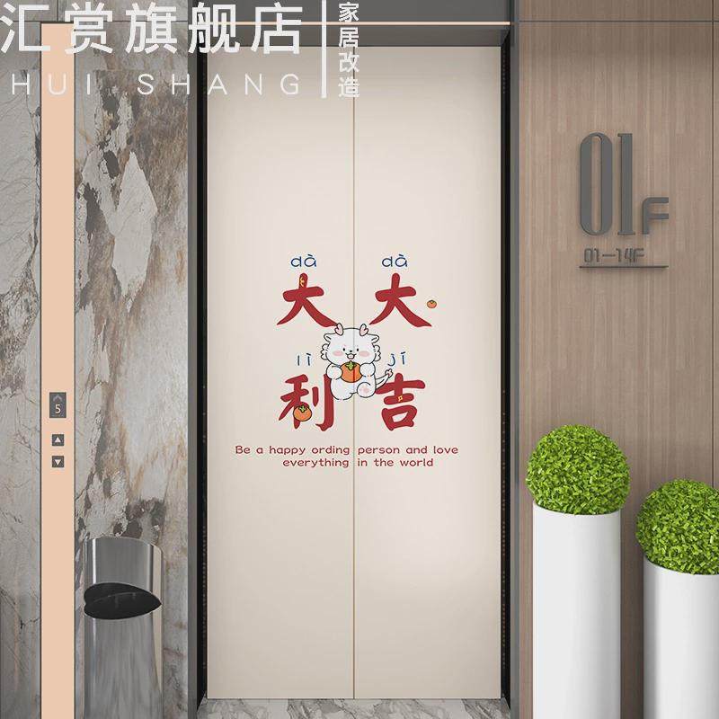 电梯门贴纸开门见喜入户新年一梯一户门贴喜庆门装饰壁纸自粘,家居饰品,门贴,淘宝优惠券,粉丝福利购,淘宝优惠卷