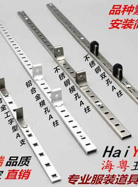 不锈钢横孔aa柱橱柜层板托拖配件A柱铝合金家具柜服装展示架特惠