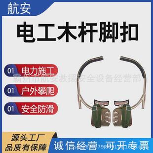 登高电工木杆脚扣加厚防滑爬杆铁鞋用工具电爬树爬树铁鞋