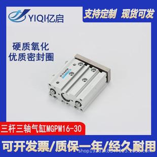 10x20X25 带导杆三杆三轴气缸MGPML12