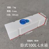 gz6m卧式 加厚大容量150l塑料桶长方形70l房车改造水箱260升柴油运
