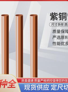 t2紫铜管tp2紫铜盘管无氧现货空调制冷铜管c1100方管散热铜管