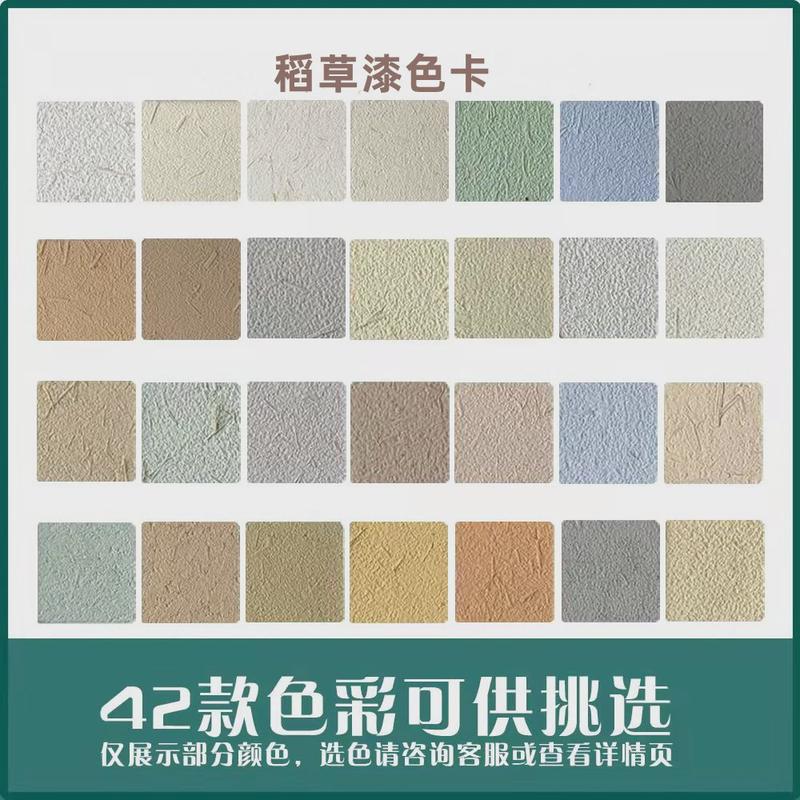 生态稻草漆泥墙面稻草内外墙面漆艺术涂料民宿农家乐泥土墙肌理漆
