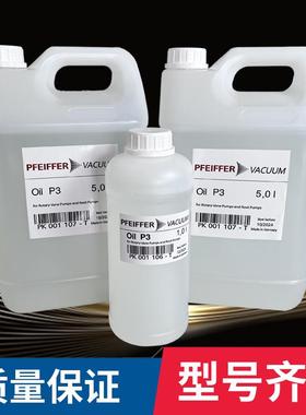 德国PFEIFFER普发真空泵油普发P3泵油1L机械泵油OilP31升/5升现货