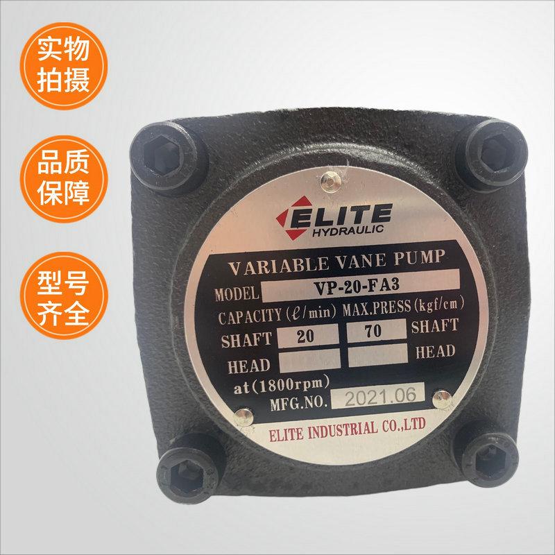 VP-20-FA3艾利特ELITE变量叶片泵VP15 VP30 VP40-FA1 FA2花键X DH