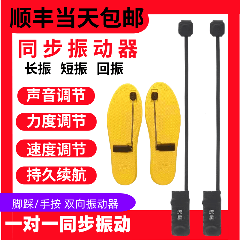 一对一双向震动鞋垫按摩脚魔术鞋垫脚踩手按大电量传感同步振动器