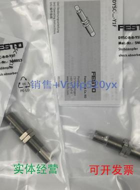现货供应FESTO缓冲器DYSC-8-8-Y1F548013DYSC-12-12-Y1F548014现