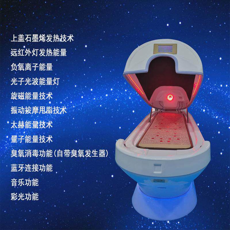 5D生物芯片共振能量舱养生馆石墨烯太赫兹旋磁躺瘦太空舱汗蒸
