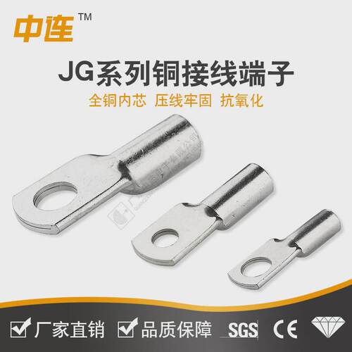 中连厂家供应JG铜接线端头镀锡船用接线端子管压线鼻子铜线耳