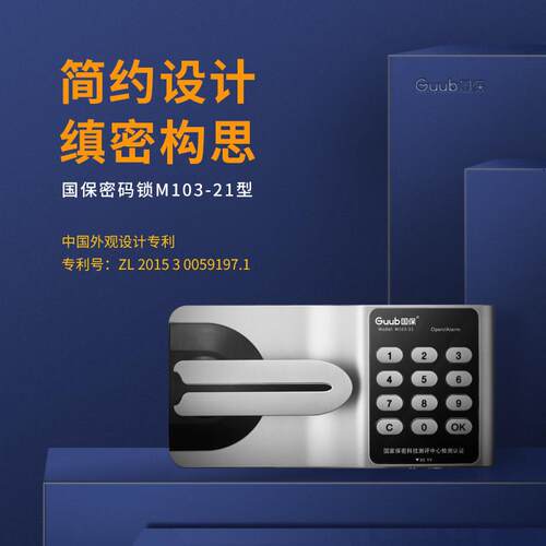 国保保密柜锁新款M103-21按键密码锁钢柜文件柜机柜电子锁