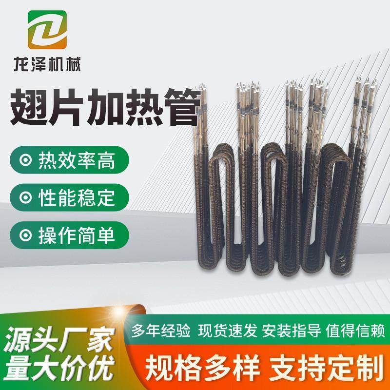 W型翅片加热管空气干烧电加热管烘箱烤箱电热管不锈钢工业加热管