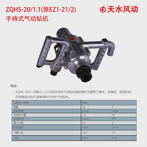 热销zqhs-20/1.1(原ez1-21/2手持气动钻机建筑工程天水风煤钻孔煤