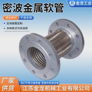 304不锈钢波纹管化工管道法兰金属软管带法兰大口径密波金属软管