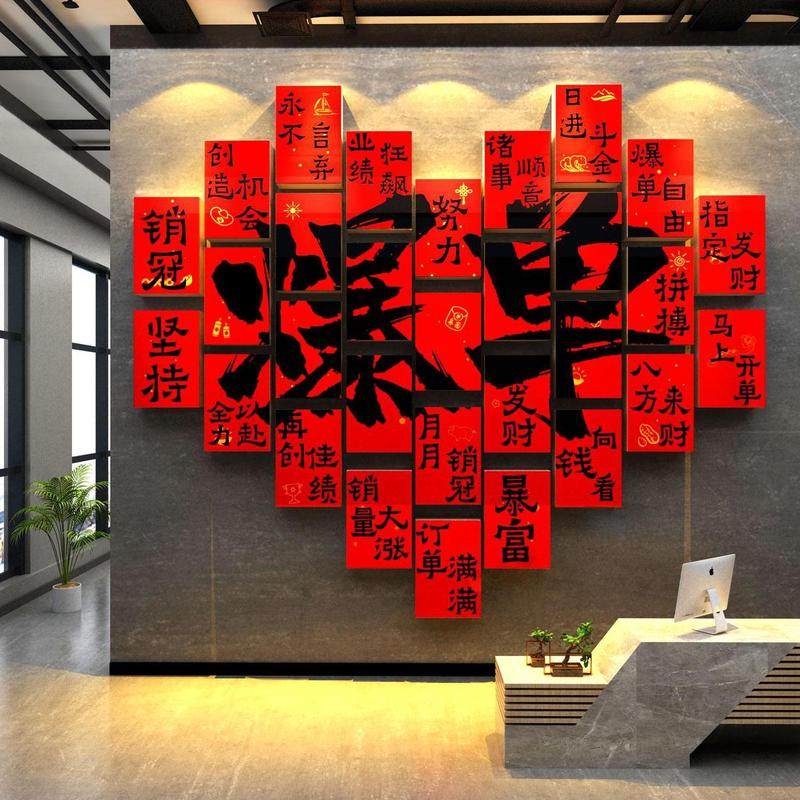 办公司室墙面装饰企业文化布置爆单贴纸挂画电商销售形象励志标语,家居饰品,文化墙贴,淘宝优惠券,粉丝福利购,淘宝优惠卷