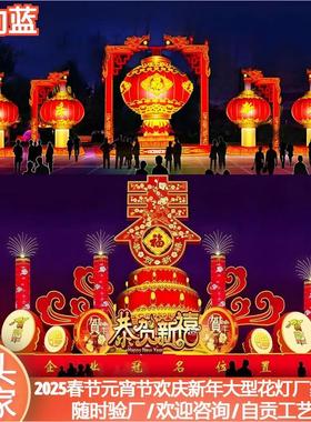 2025欢庆设计大型春节花灯灯组景区广场灯会美陈布置花灯厂家新年