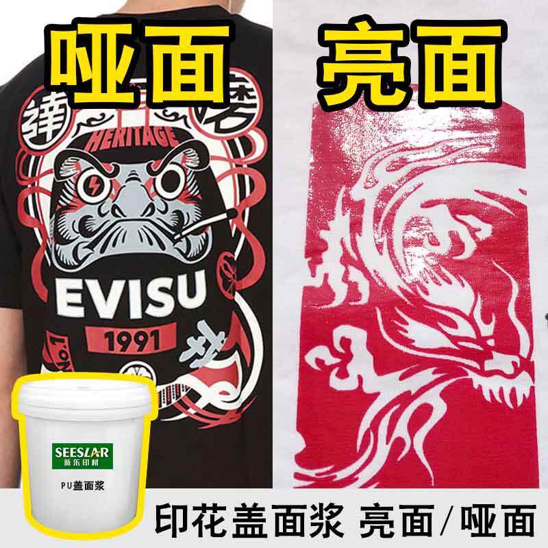 胶浆亮面盖面浆哑面透明墨油油加光浆水性丝印哑光肤感油柔软牢固