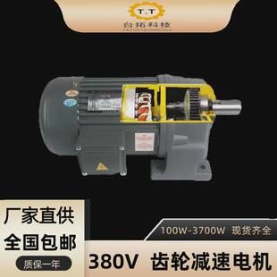 定制齿轮减速电机轴三相加工380v减速马达3700瓦电机