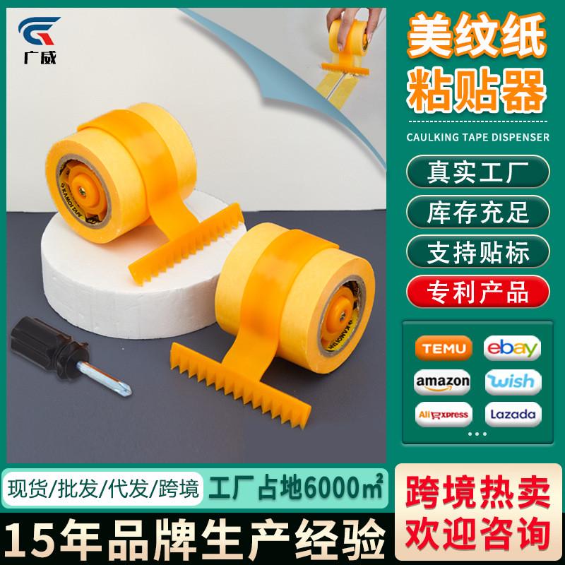 美纹纸粘贴神器纸胶带机家装工地装修美缝打胶辅助工具手动贴纸