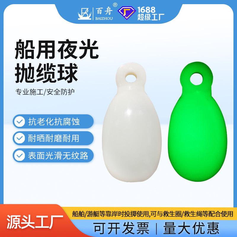 批发船用夜光光球缆球椭圆形荧光抛缆球撇缆球专业船用反夜抛