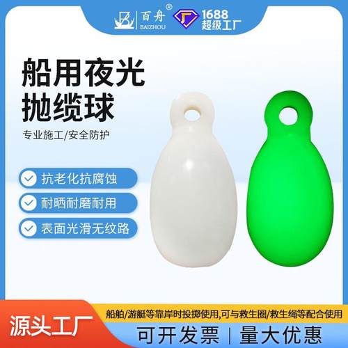 批发船用夜光光球缆球椭圆形荧光抛缆球撇缆球专业船用反夜抛
