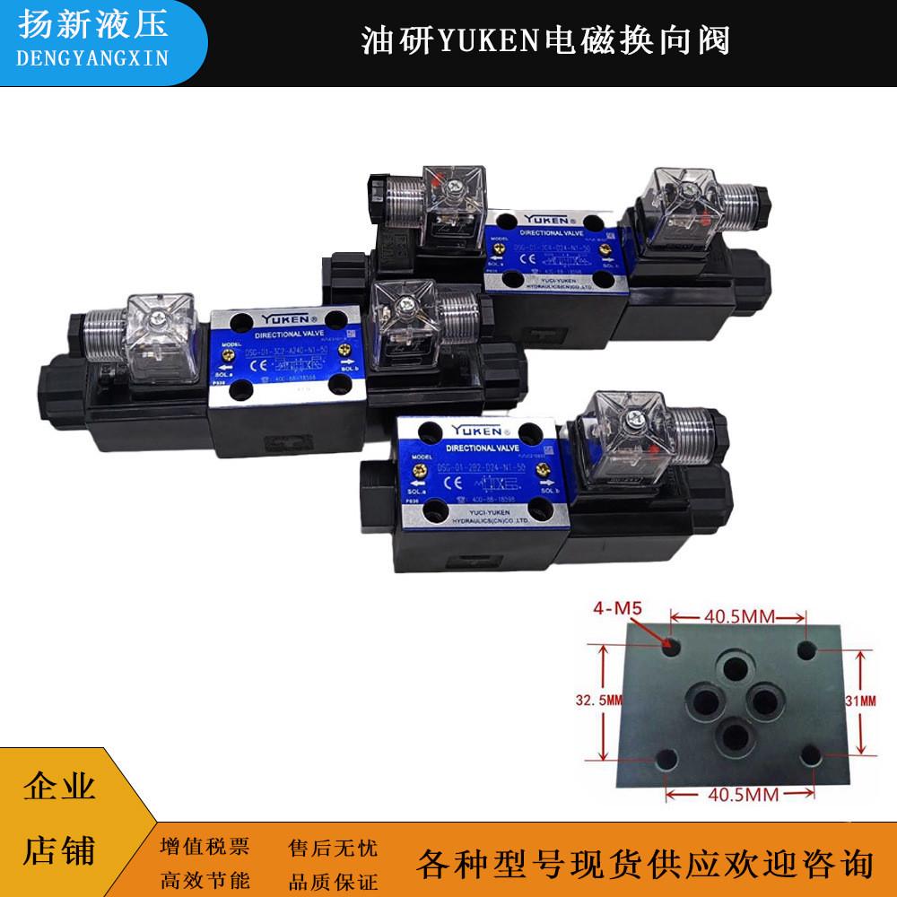 YUKEN 液压阀 电磁换向阀DSG-03-3C2-D24-N1换向阀 液压电磁阀