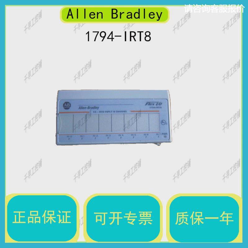 询价1794-IR8 Flex 8点RTD输入模块 Allen Bradley美国AB  询价为